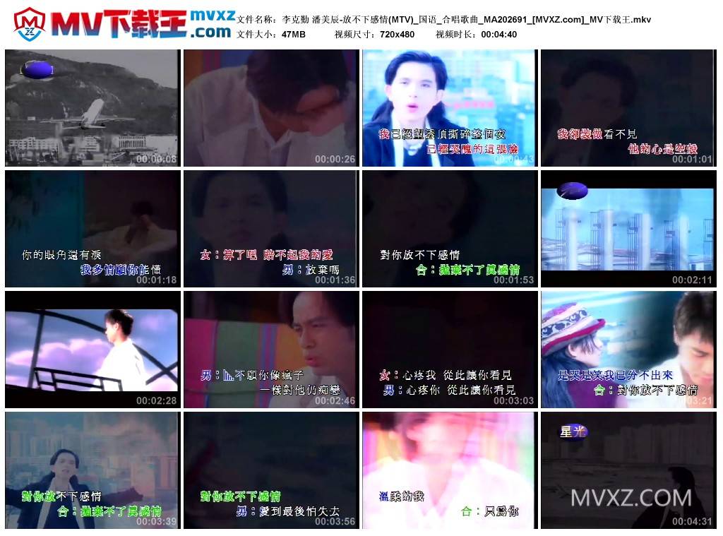 李克勤 潘美辰-放不下感情(MTV)_国语_合唱歌曲_MA202691